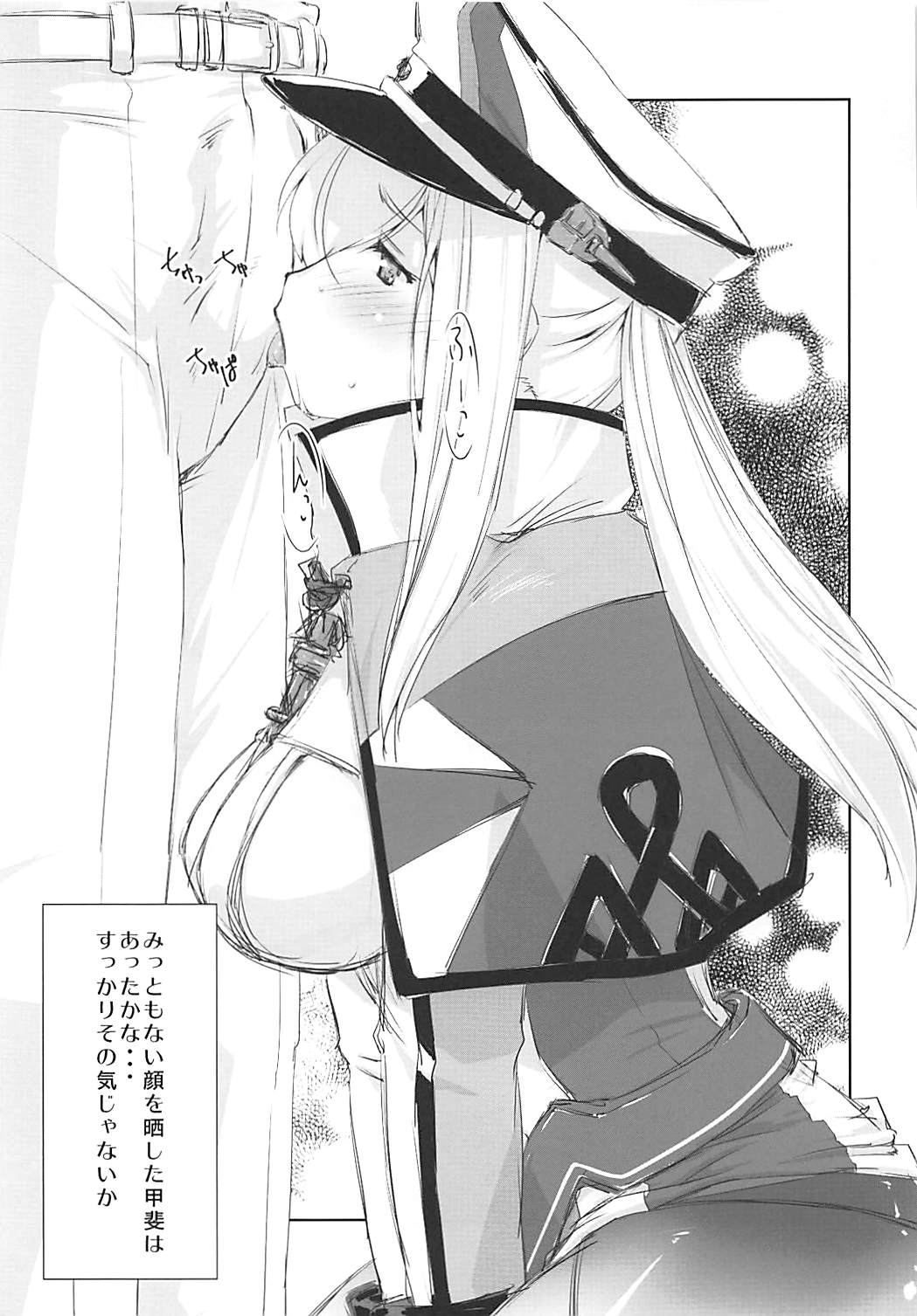 (C90) [Chimeishou (Ami Hideto)] Graf Zeppelin wa Nemurenai. (Kantai Collection -KanColle-) page 8 full