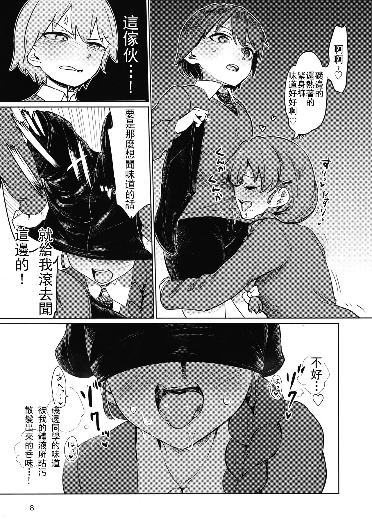 (C92) [Yakitate Jamaica (Aomushi)] Captain Souuke Soushuuhen | 隊長總受總集篇 (Girls und Panzer) [Chinese] [沒有漢化] page 9 full