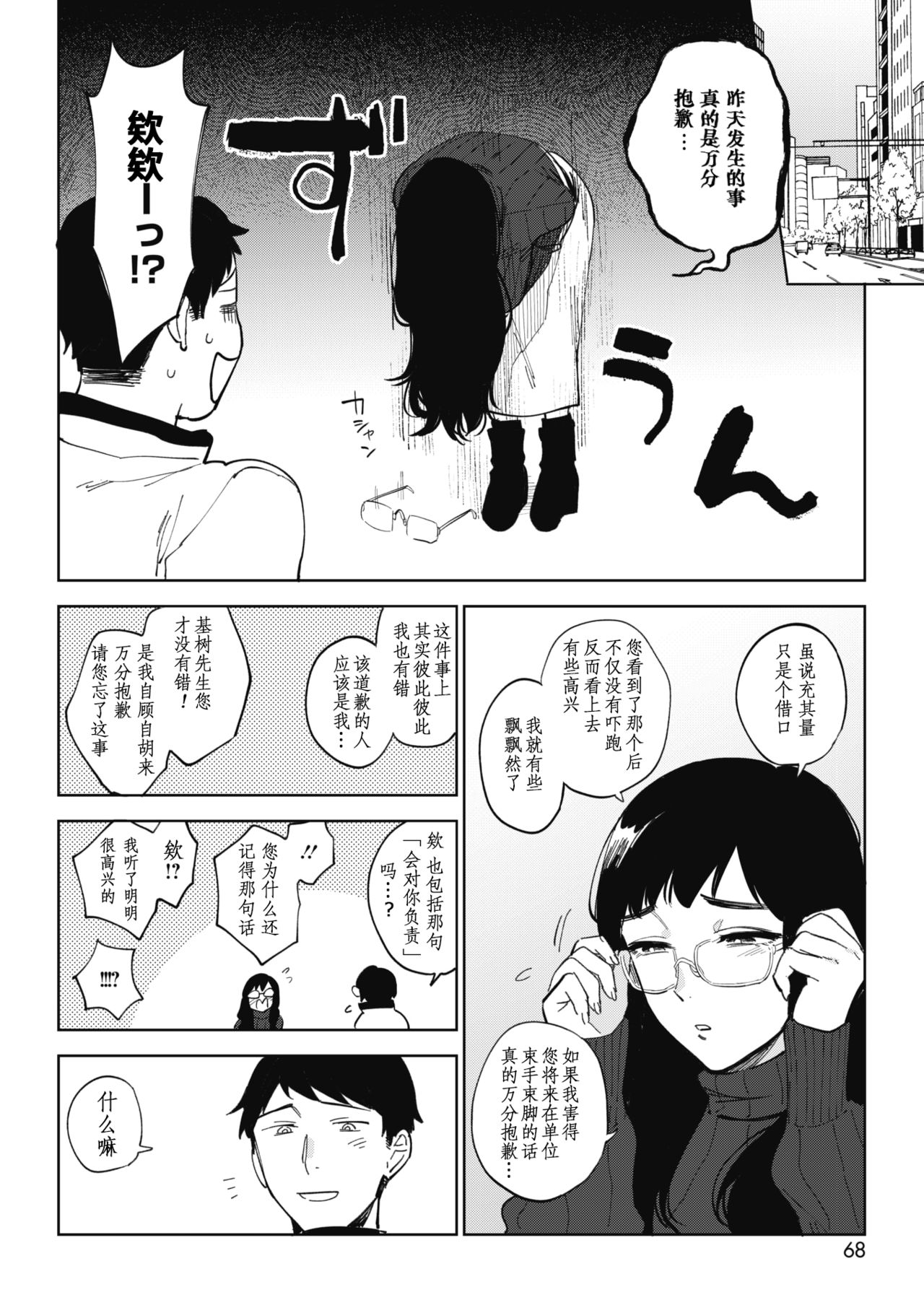 [Igumox] 23-ji no Hakoniwa (COMIC HOTMILK 2020-01) [Chinese] [黑人兄弟汉化] [Digital] page 25 full