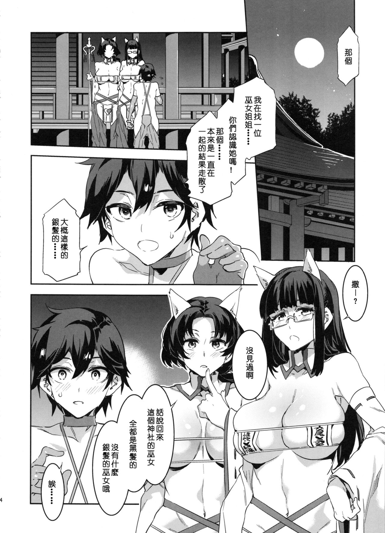 (C91) [Alice no Takarabako (Mizuryu Kei)] Oideyo! Mizuryu Kei Land the 5th Day [Chinese] [深渊汉化组] page 33 full