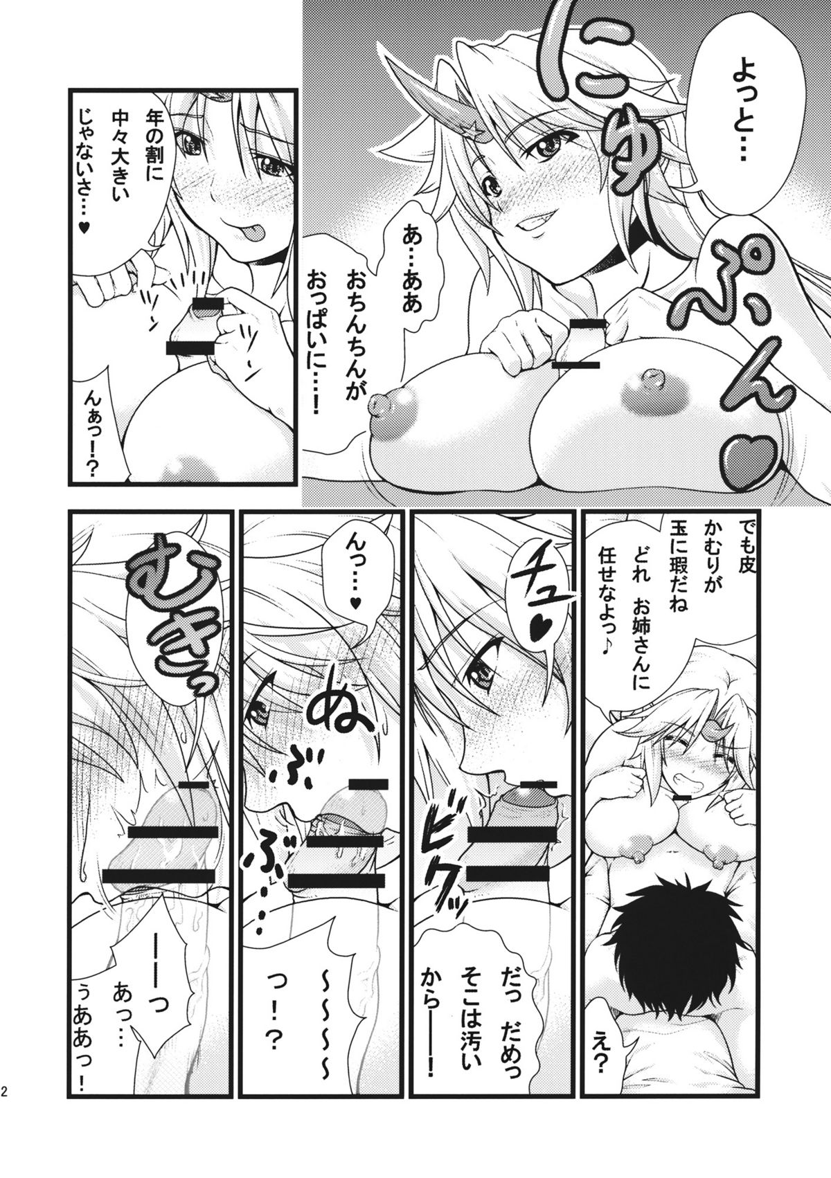 (Reitaisai 9) [Maruiro Kikou (846gou)] Yuugi to Shotakko ga Zukkon Bakkon Suru Hon (Touhou Project) page 12 full