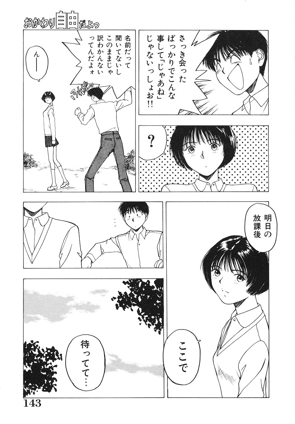 [Nishikousaka Kouhei] Okawari Jiyuu Dayo page 144 full