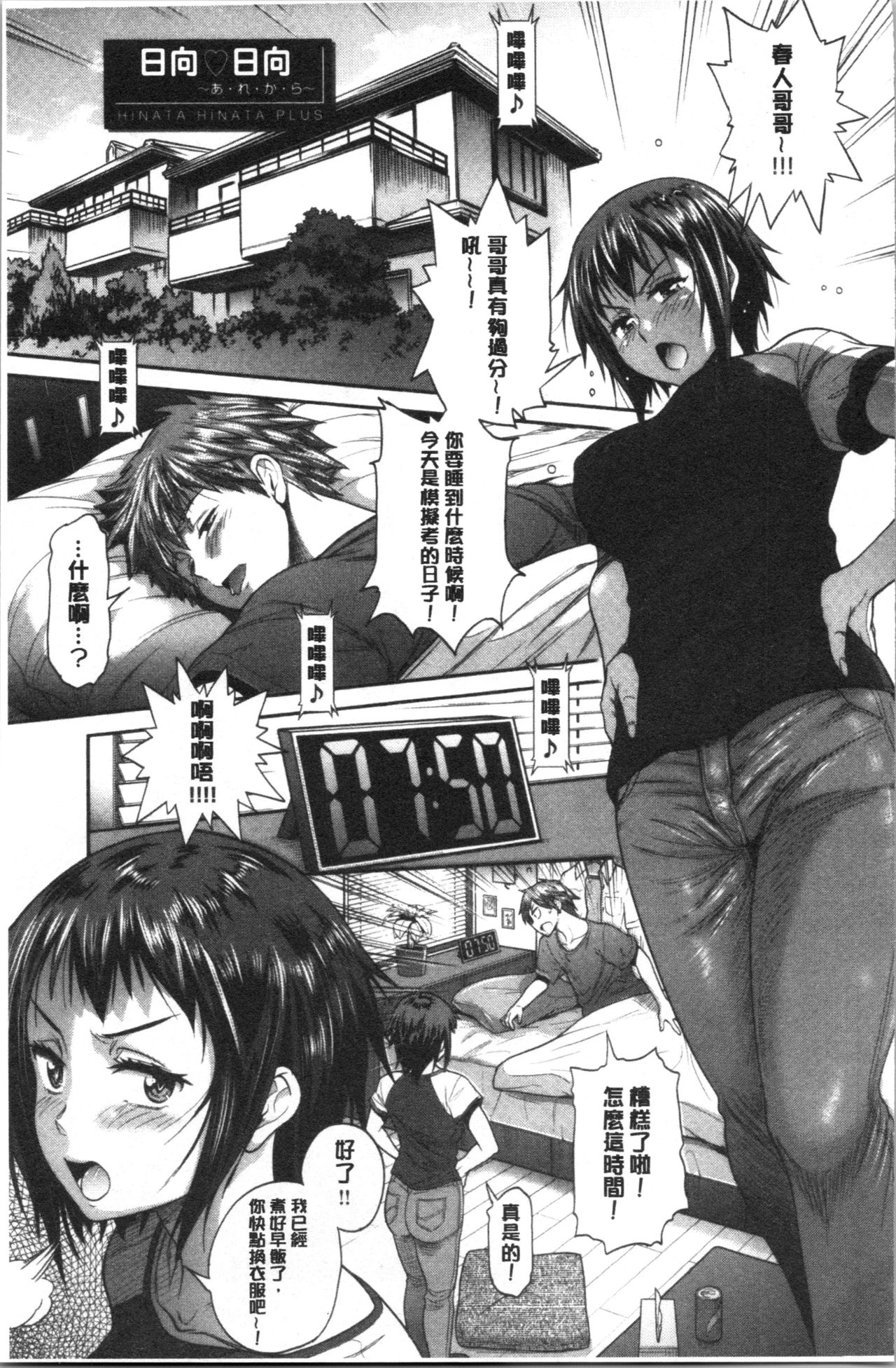 [DISTANCE] Hinata Hinata plus | 淫蕩妹♡日向妹 plus [Chinese] page 34 full