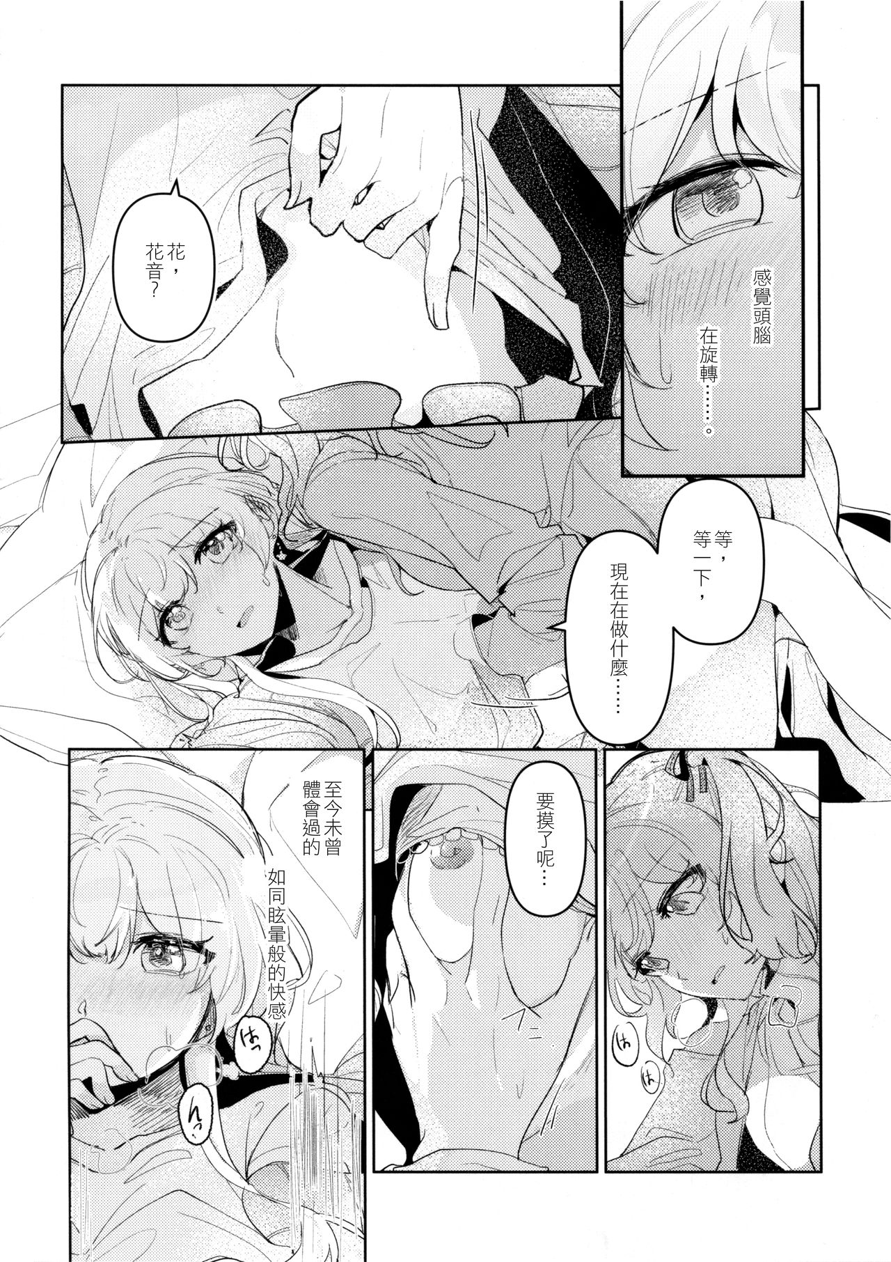 (BanG Dreamer's Party! 8th STAGE) [Komorebi (Kyudoli)] Hatsukoi Sensation | 初戀的波瀾 (BanG Dream!) [Chinese] [EZR個人漢化] page 20 full