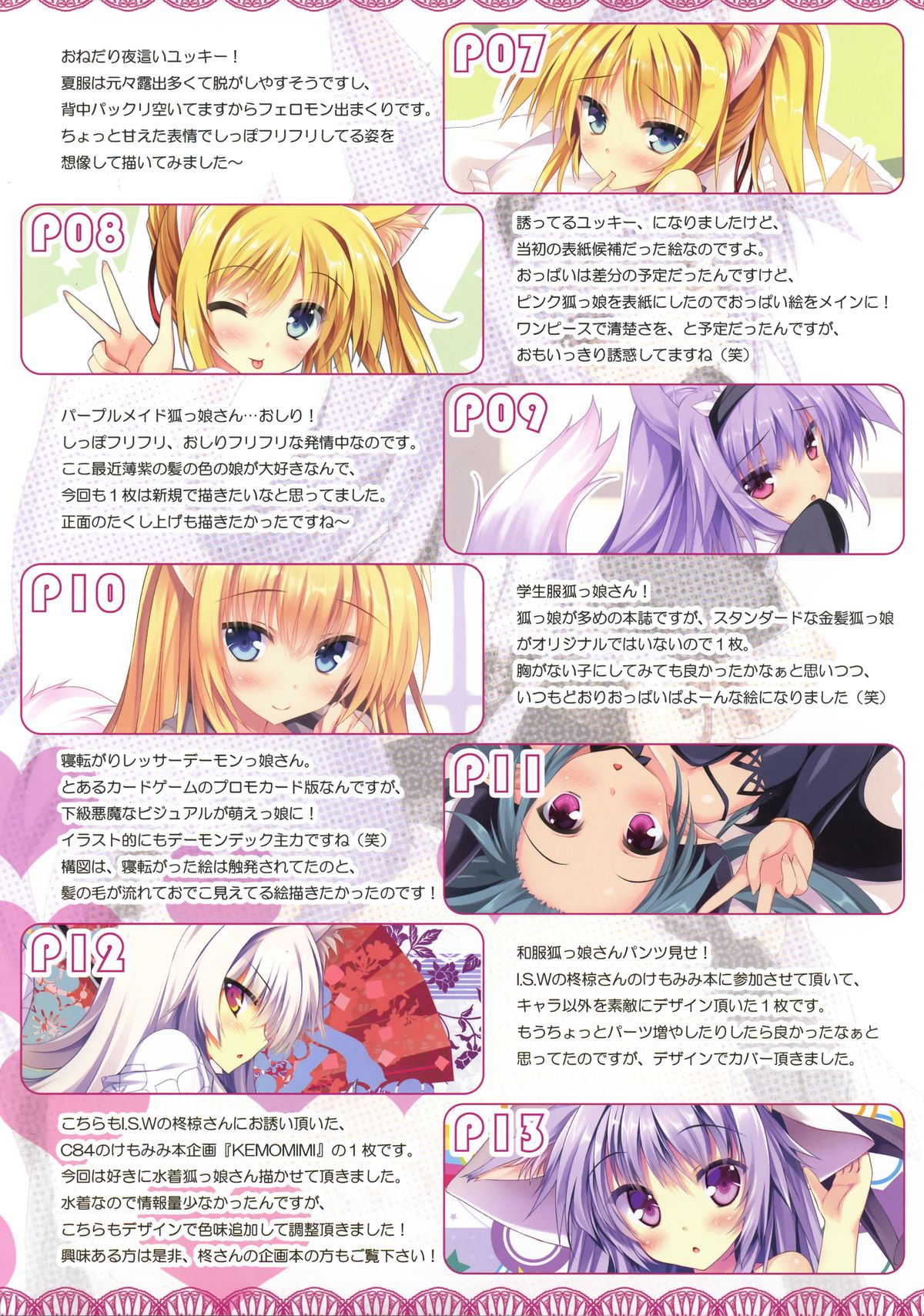 (C84) [Marvelous Grace (Tateha)] Gin Clear essence (DOG DAYS) page 16 full