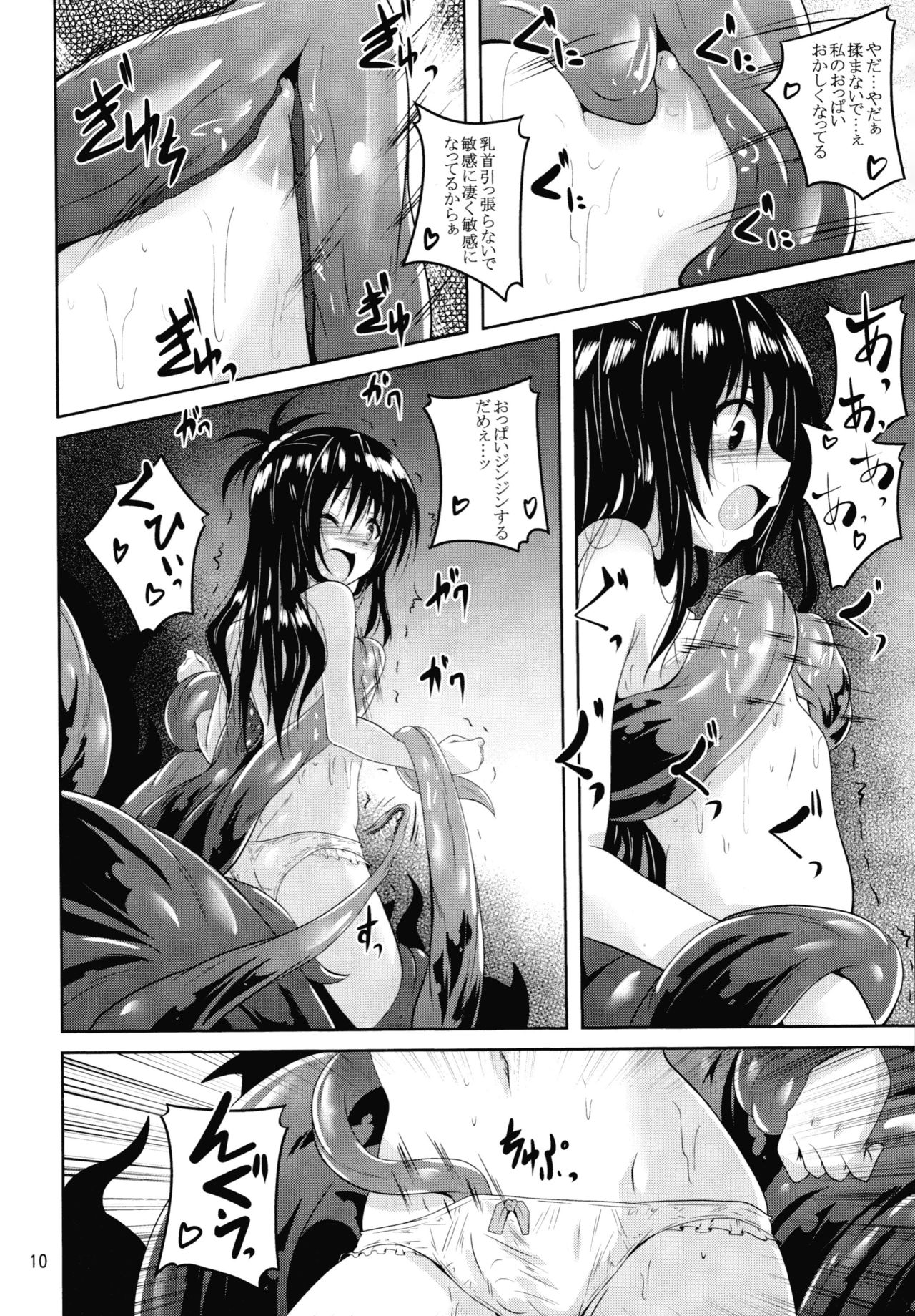 (C90) [Yoru no Benkyoukai (Fumihiro)] Dark Matter to Shokushu Mikan Hen (To LOVE-Ru Darkness) page 9 full
