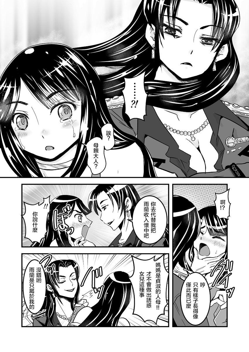 [Biaticaeroparobu ( S . Yoshida ) ] 1 wa kouhen 25 pe-zi 【 bosi soukan ・ doku haha yuri 】 yuri haha iN （ yuri boin ） Vol . 1 - Part 2 [Chinese] [钢华团汉化组] page 8 full