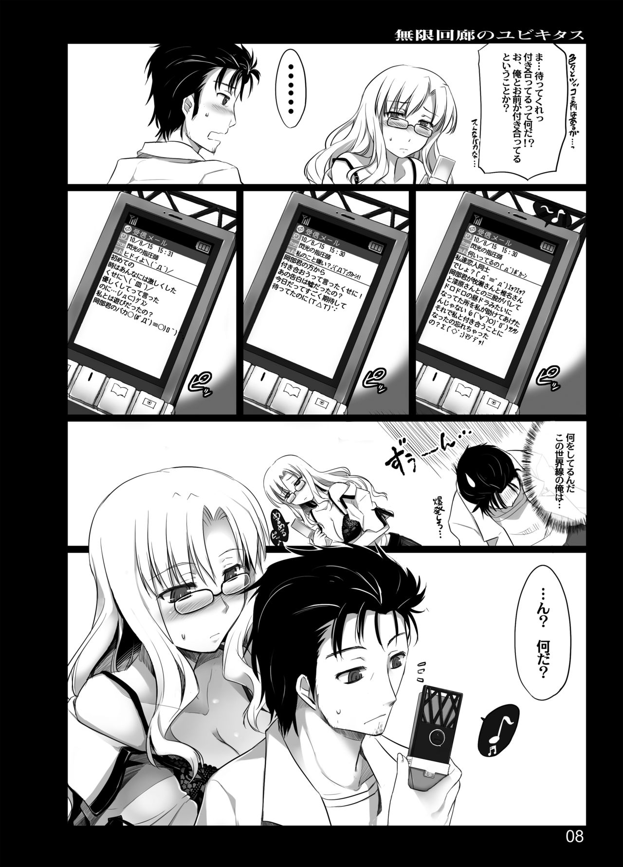 [Shimoyakedou (Ouma Tokiichi)] Mugen Kairou no Ubiquitous (Steins;Gate) [Digital] page 7 full