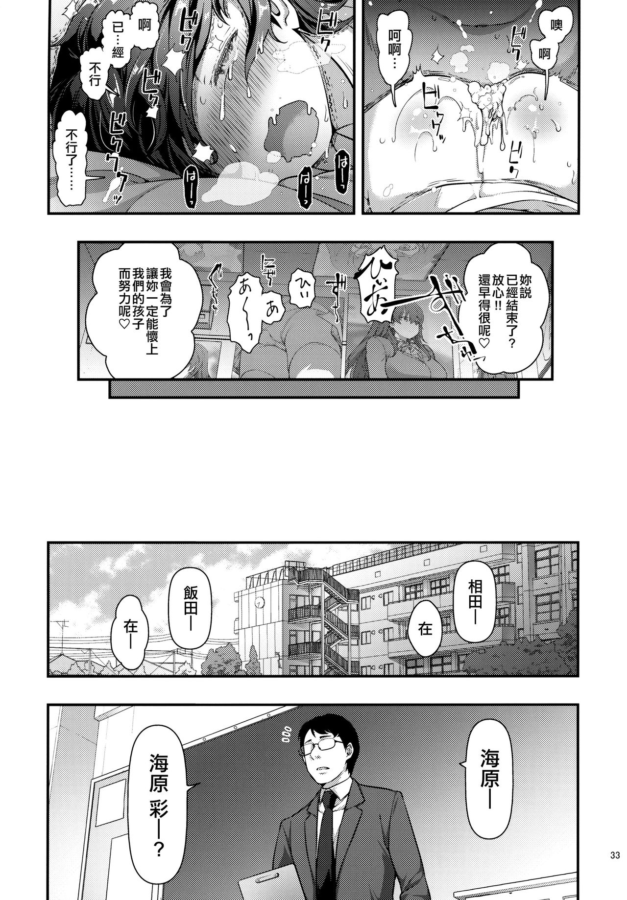 (C96) [Doushoku (Ohmi Takeshi)] Yuukai JK Kankin Rape [Chinese] [空中貓個人製作 & 不咕鸟汉化组] page 32 full