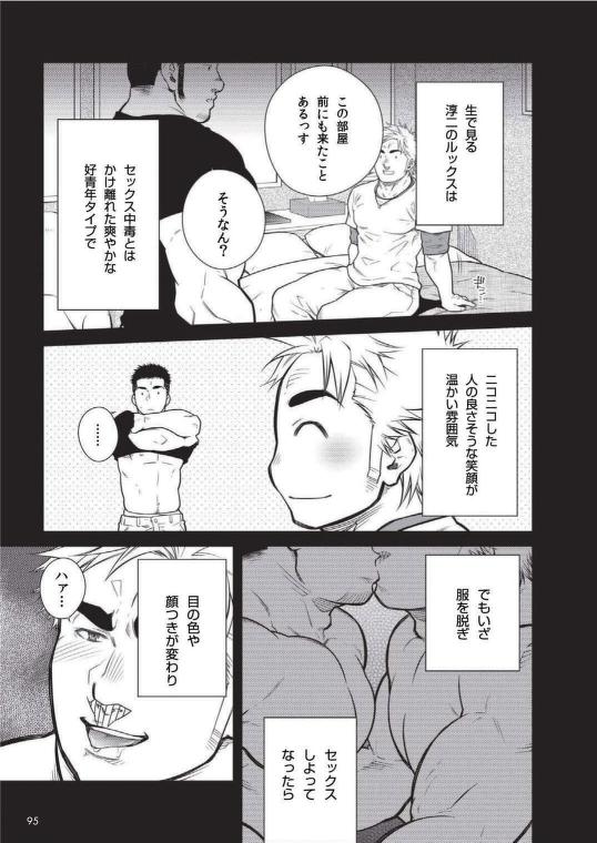 Terujirou - 晃次郎 - Badi  Bʌ́di (バディ) 116 (Oct 2015) page 5 full