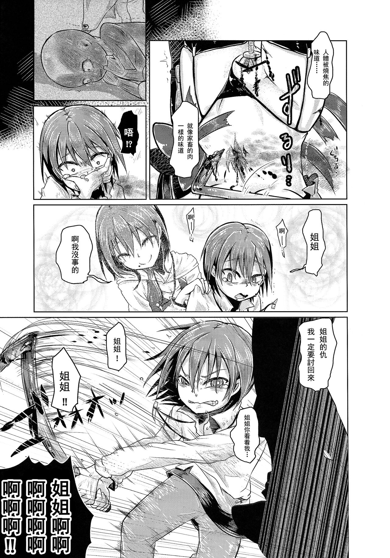 (C89) [Dennou Chocolate (AwA, Mado)] Goumon-gu no Shokei Jou ♪ [Chinese] [沒有漢化] page 21 full