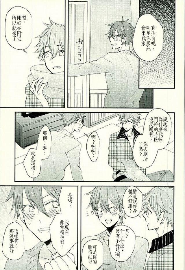 (brilliant days) [Thief Cat (NORIKO)] Ore no Kawaii Onaho Senpai 4 (Ensemble Stars!) [Chinese] page 6 full