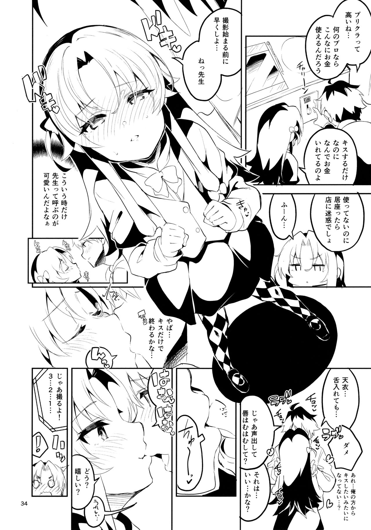 (C94) [Circle-FIORE (Ekakibit)] Ryuuou no Kyuujitsu Ura (Ryuuou no Oshigoto!) page 33 full