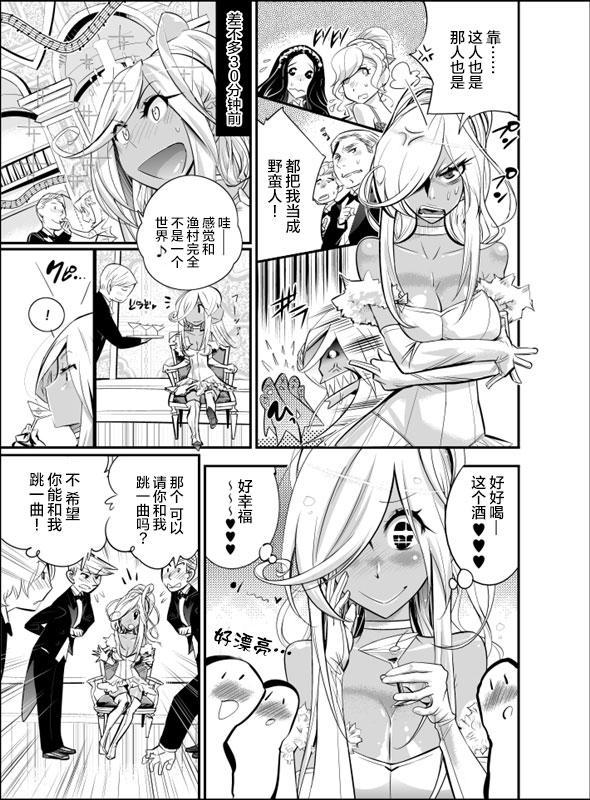 [Kishinosato Satoshi] Tame Kankaku Marchen Kuro Gal Cinderella! [Chinese] [新桥月白日语社] [Digital] page 3 full