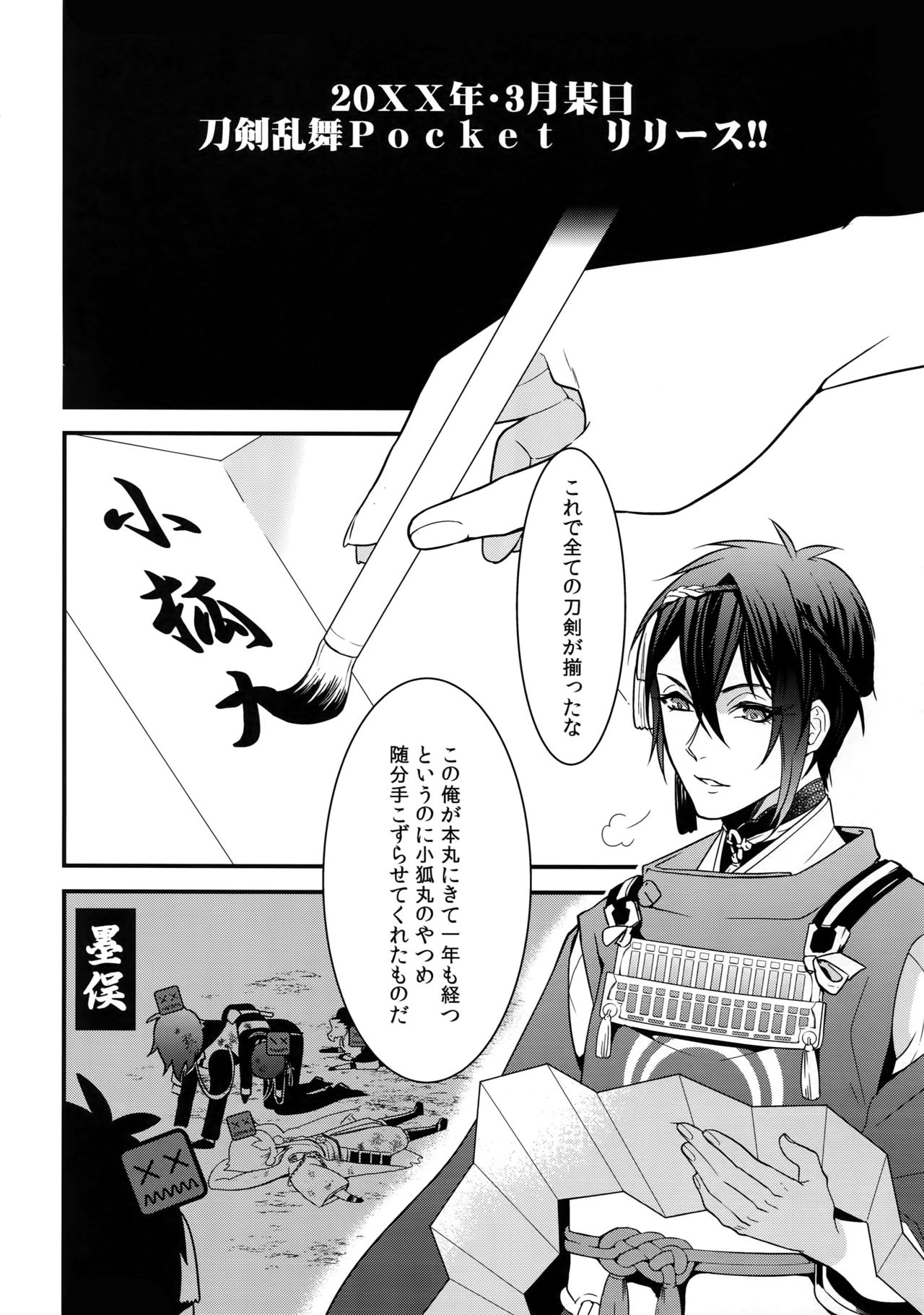 (Senka no Toki 7) [Mitsu (kani)] Kinoko Take no ko Kiri no Sato (Touken Ranbu) page 3 full