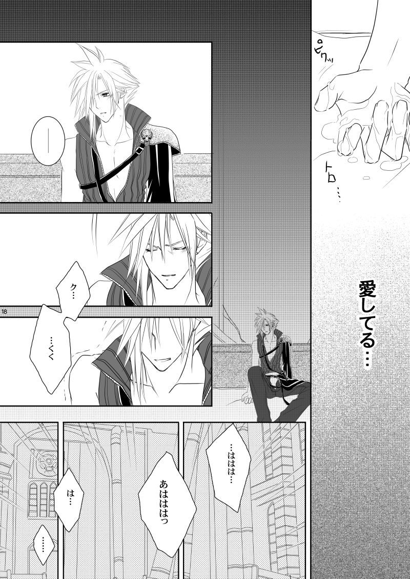 [Ake no Myoujou (Yuuki Takeru)] Call my name (Final Fantasy VII) page 17 full