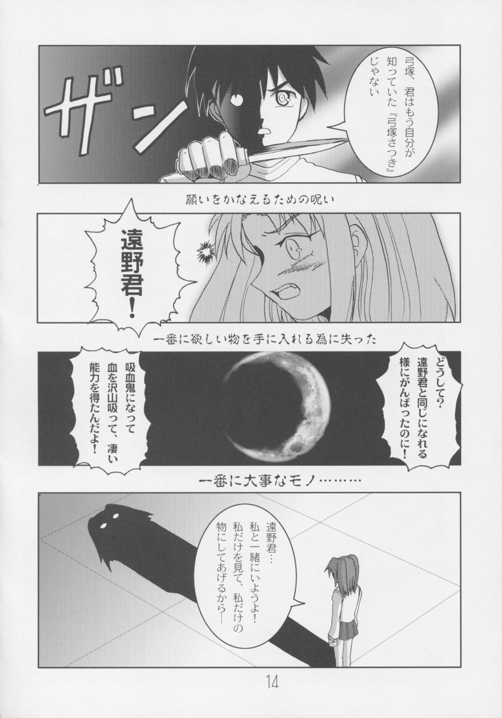 [Datenshidan (Shimasarayumeki)] Satsuki (Tsukihime) page 13 full