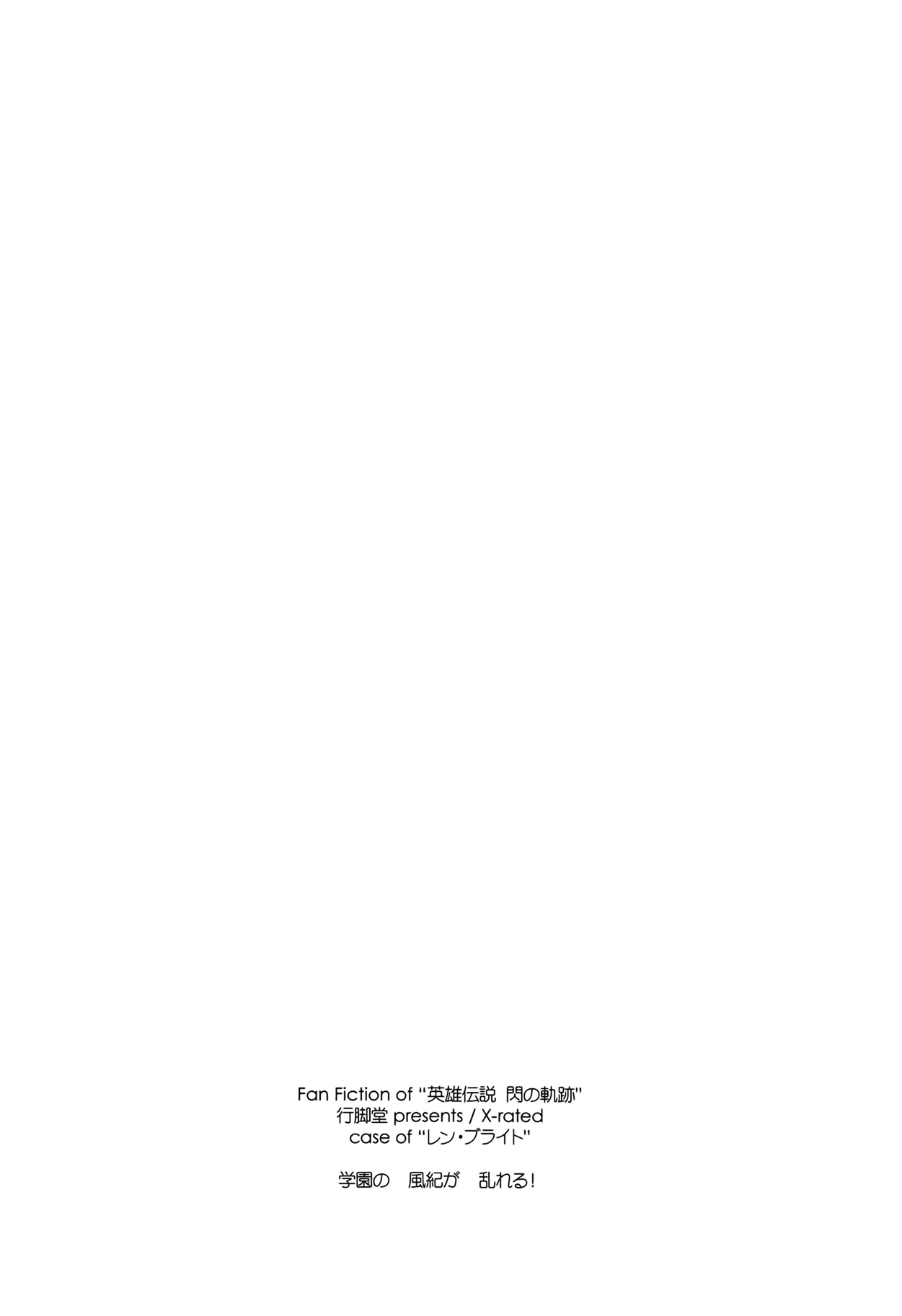 (C95) [Angyadow (Shikei)] Gakuen no Fuuki ga Midareru! (The Legend of Heroes: Sen no Kiseki) [Chinese] [靴下汉化组] page 27 full