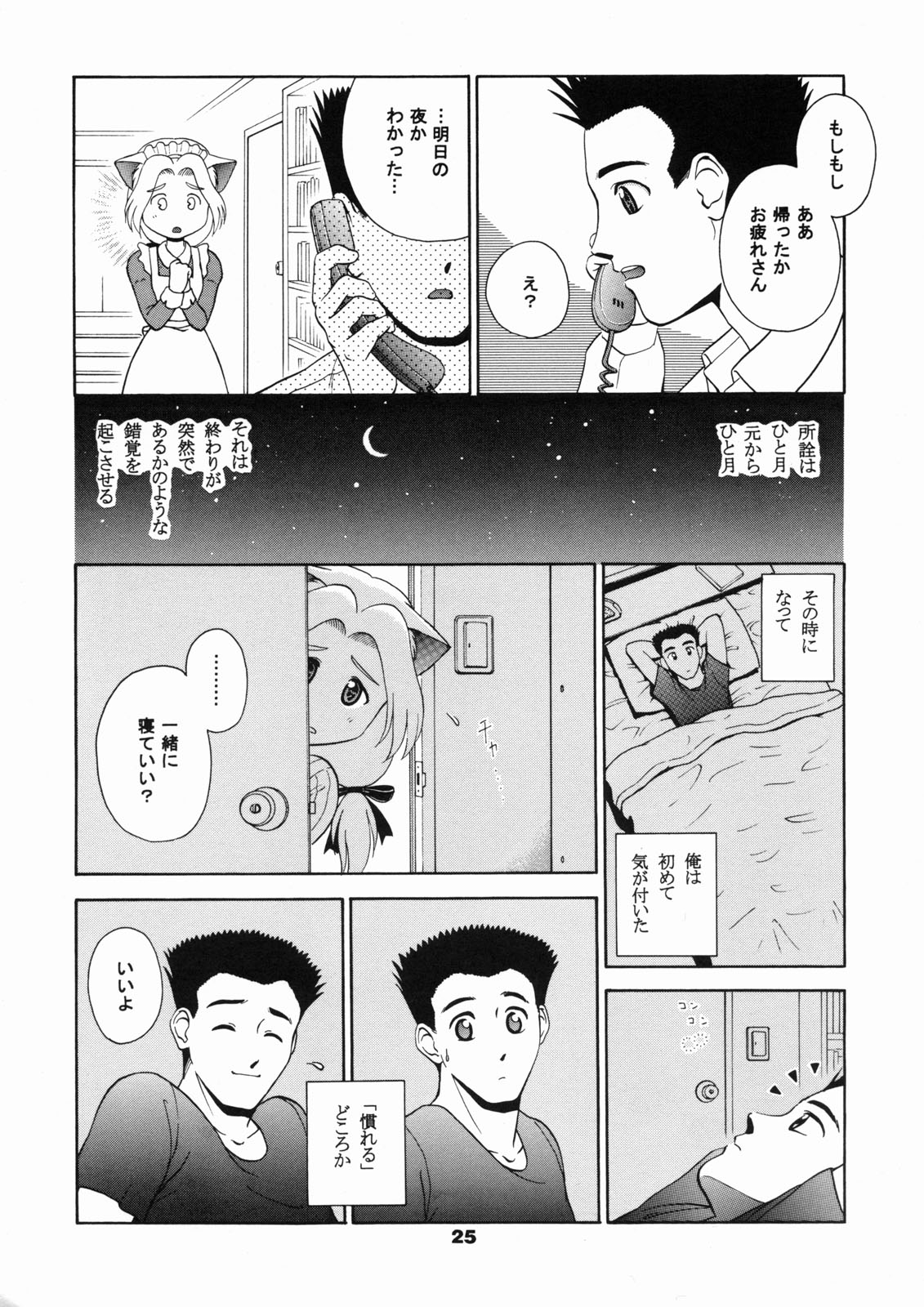 [Tenny Le Tai] Neko Maid Club page 24 full