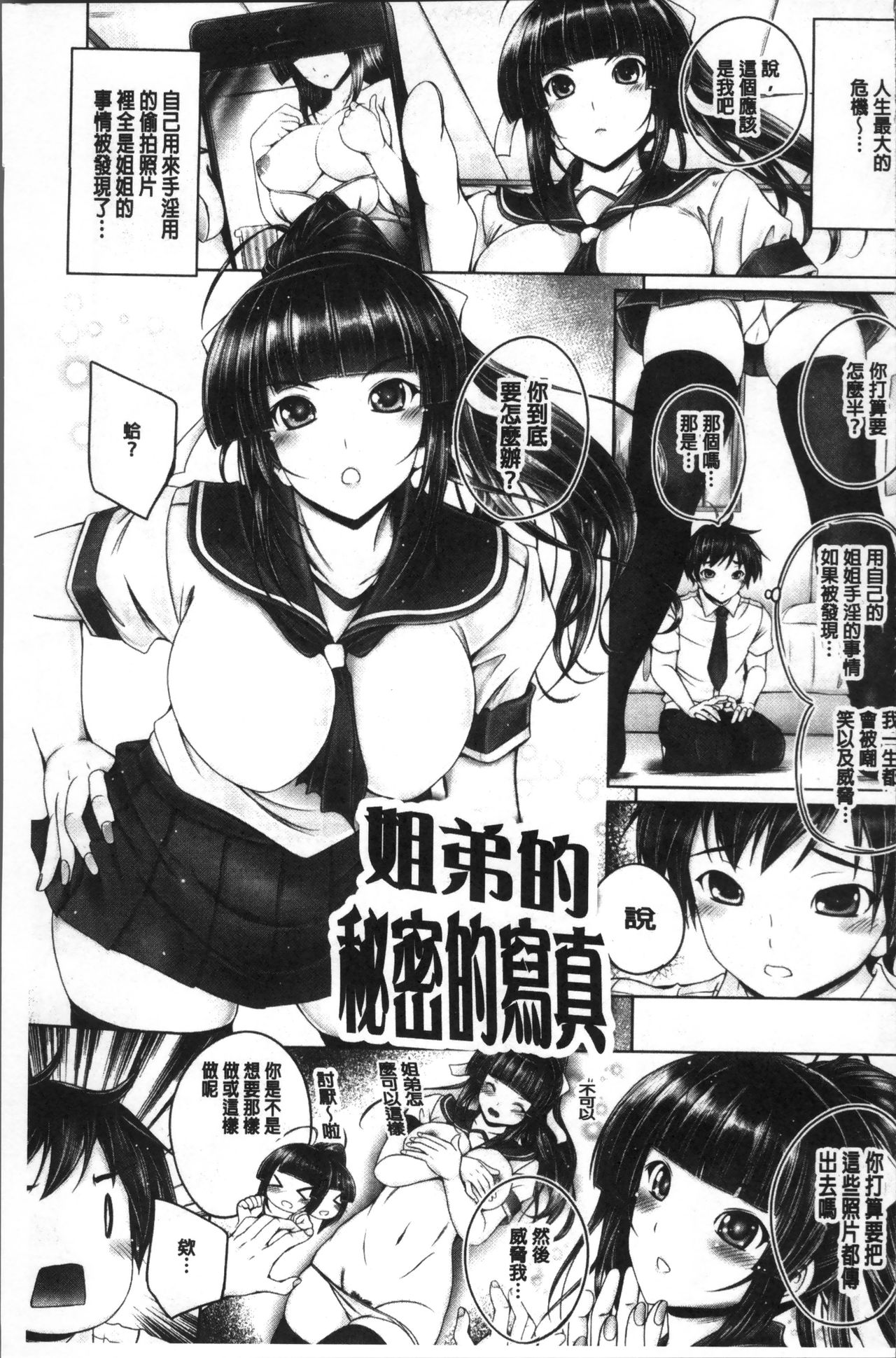 [Otone] Anethurium | 淫姊火鶴紅花 [Chinese] page 199 full