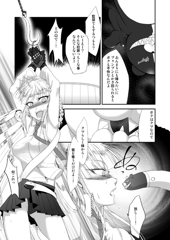 [Rou] 絶望深夜有料生放送 page 6 full