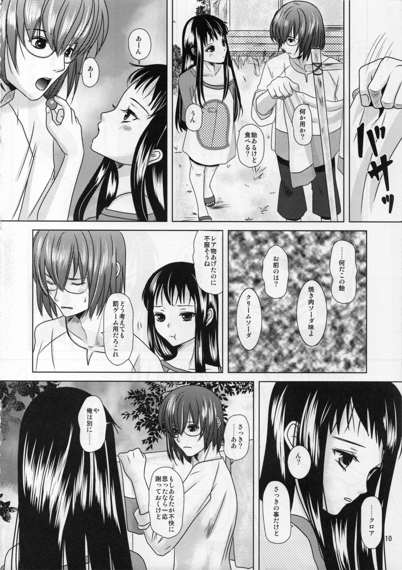 [Inudrill. (Inumori Sayaka)] Boku no Kaasan ga Konna ni Kawaii no wa Shiyou 2 (Ar Tonelico 2) page 10 full