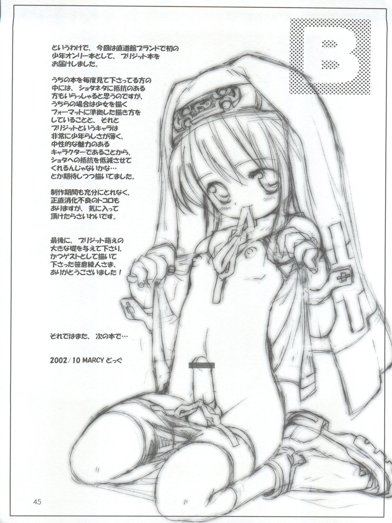 (CR34) [Chokudoukan (MARCY Dog, Hormone Koijirou)] Naughty Girls 5 (Guilty Gear XX, Galaxy Angel, Hajimete no Orusuban) page 47 full