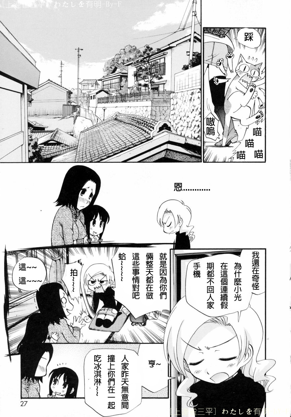 [Kamirenjaku Sanpei] Watashi o Ariake e Tsuretette! - Take me to Ariake! [Chinese] page 23 full