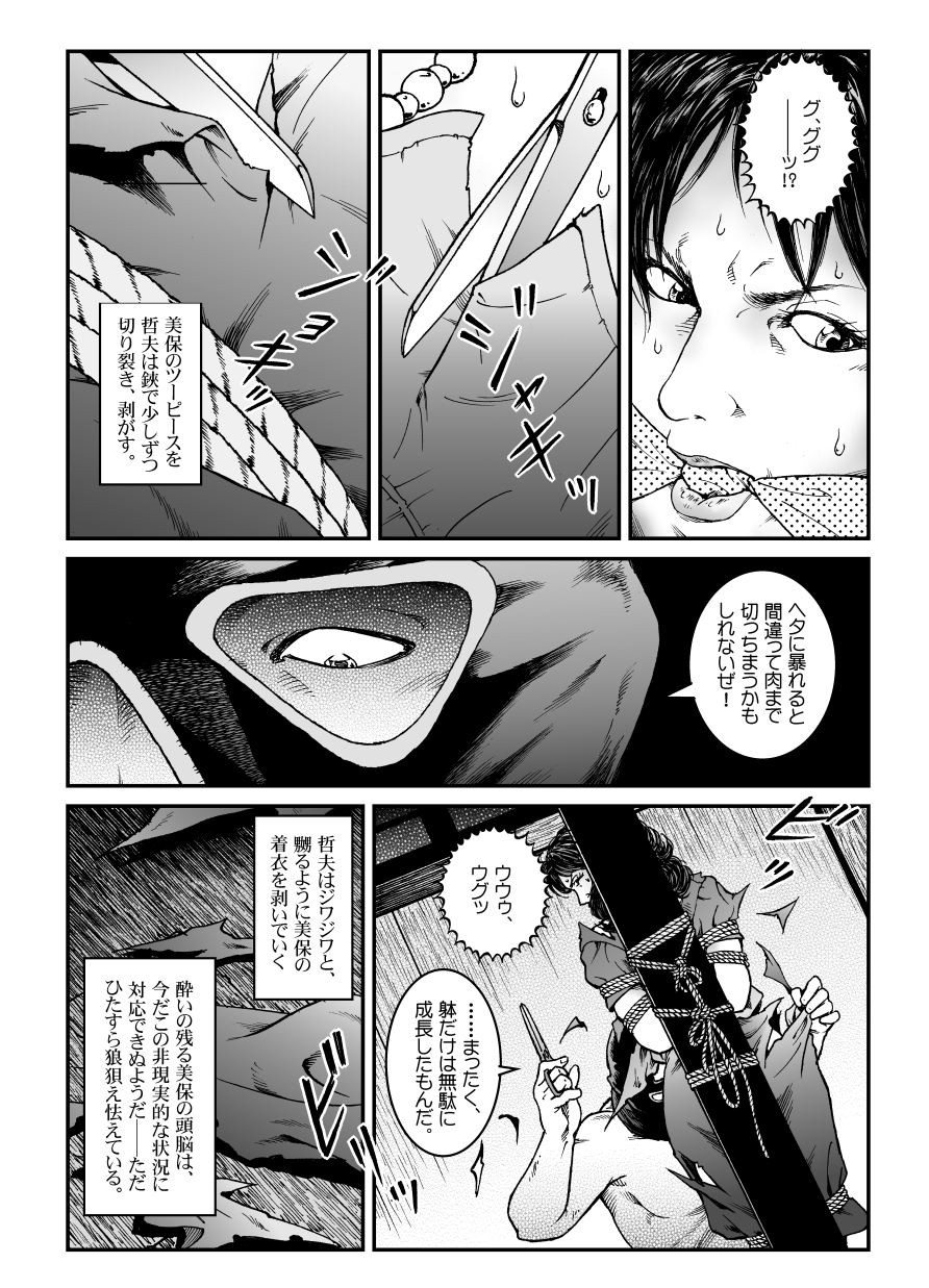 [Nightmare Express -Akumu no Takuhaibin-] Yokubou Kaiki Dai 465 Shou - Shouwa Ryoukitan Nyohan Shiokinin Tetsuo 3 Kyonyuu Hostess Gari <<Dai 1 Wa>> Yuukai Kankin Hen - page 7 full