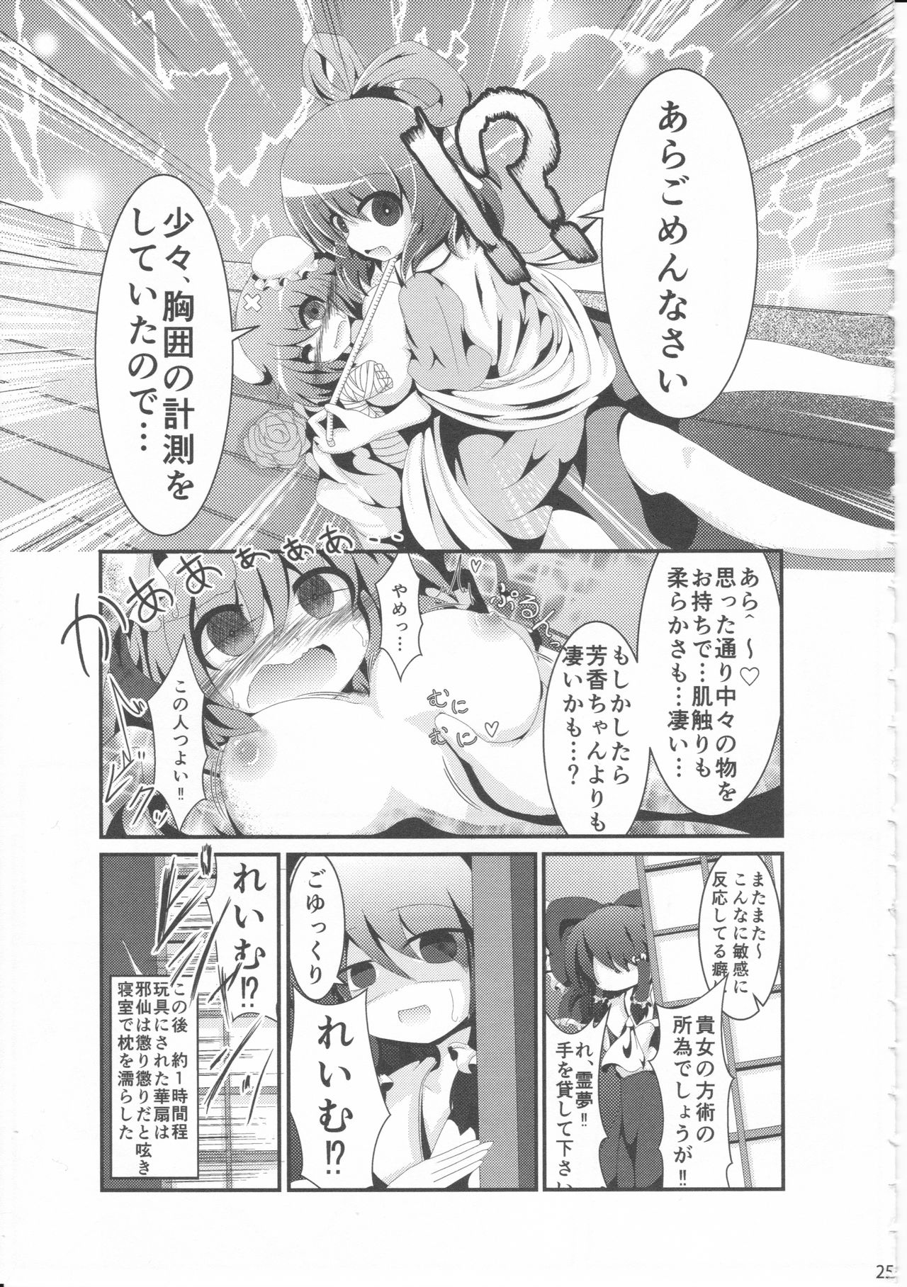(C86) [Dhama Chinden (Various)] Kimi no Hitomi ni Kanpai (Touhou Project) page 24 full