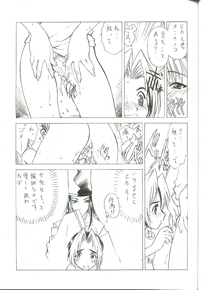 [UROBOROS (Utatane Hiroyuki)] G-ZERO Kai (Hikaru no Go) page 6 full