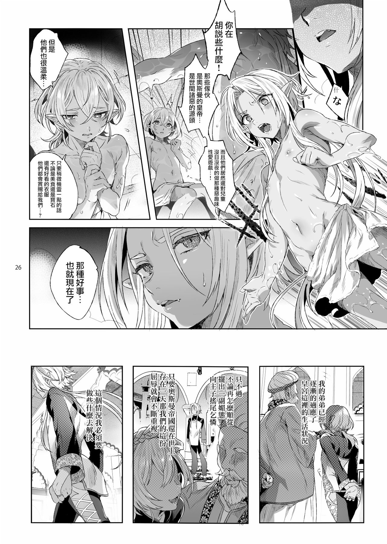 [Kuromisakaijou (Ikezaki Misa)] Shounen Dracula | 娼年德古拉 [Chinese] [瑞树汉化组] [Digital] page 27 full