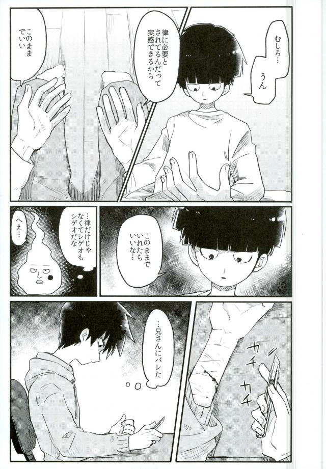 (ONE→HUNDRED 5) [PORYGON137 (Hidari Pory5n)] 14-sai (Mob Psycho 100) page 8 full