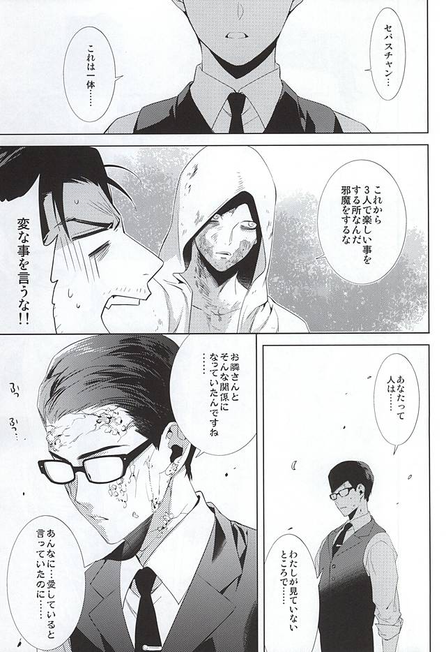 (SUPERKansai21) [secret soldier (Yasuda Shinogu)] Happy days of his life (The Evil Within) page 24 full