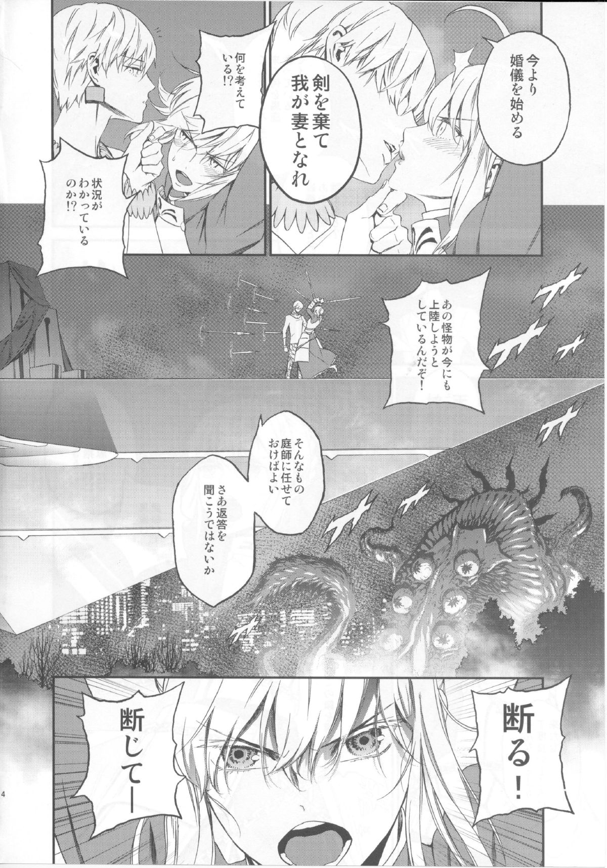 (Ou no Utsuwa 2) [Ikujinashi no Fetishist] Kedakaki Kishiou o tada Hitori no Onna ni Otosu (Fate/Zero) page 3 full