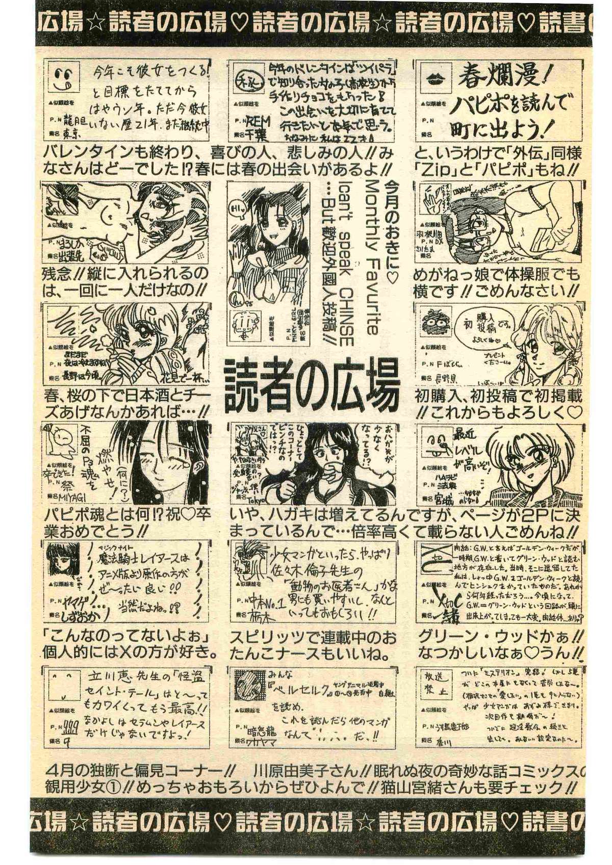 COMIC Papipo Gaiden 1995-05 page 228 full