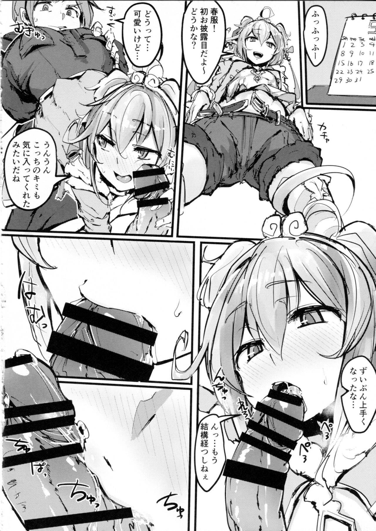 (C91) [K2 Manhole (P)] Andira no Kouyuuki (Granblue Fantasy) page 9 full