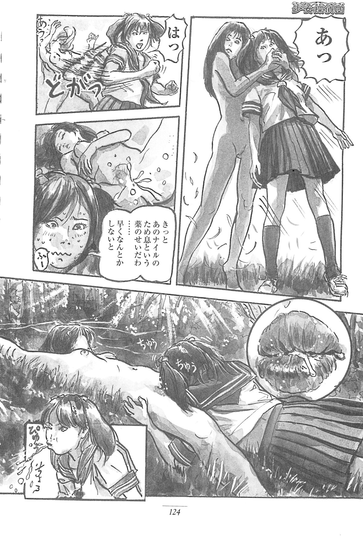 [Kiyoaki Kanai] Girl Detective Team part 4 「Dream Girl」 page 2 full