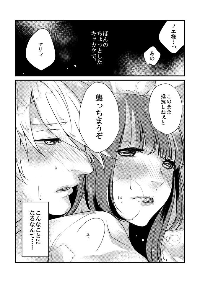 [Machi] Aishiteru, to Sasayaite (Sound Horizon) [Digital] page 4 full