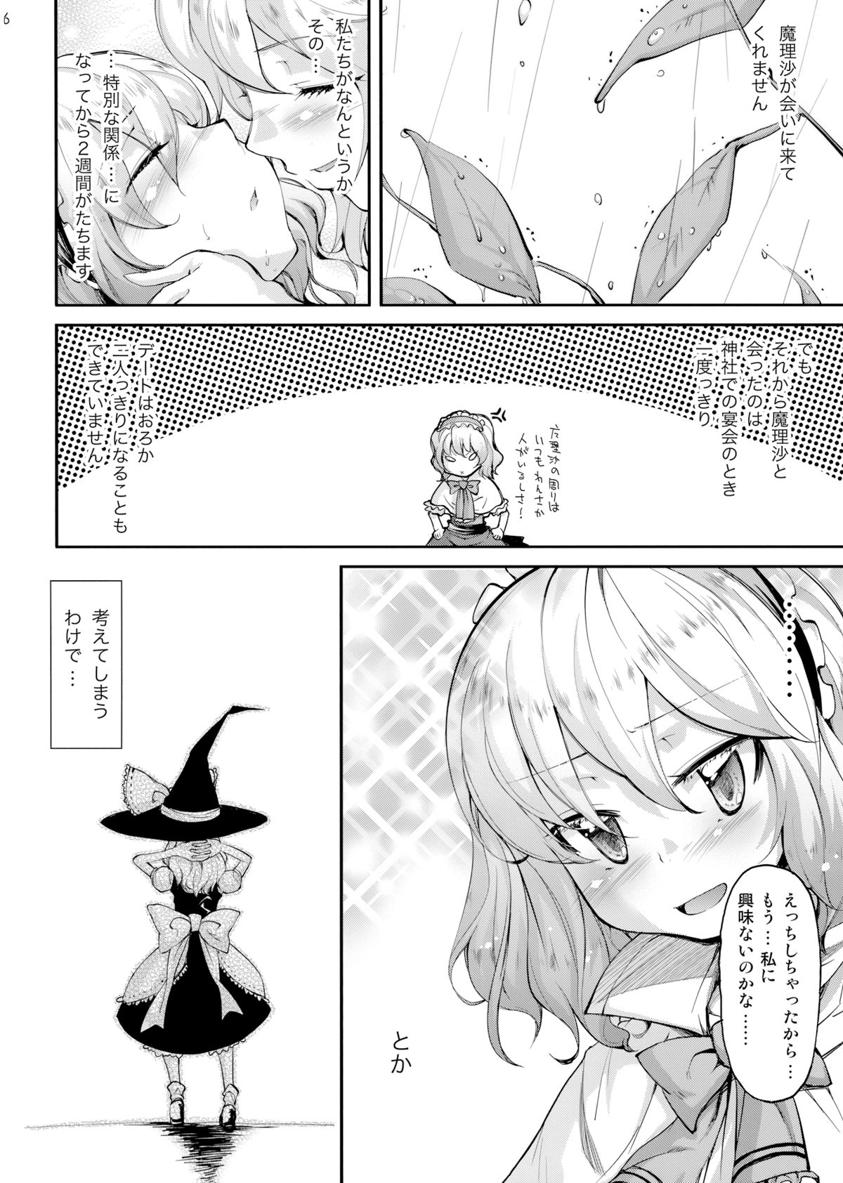 (C75) [Kurage no Candume (Yoshino)] Mahou no Kotoba - MAGIC WORDS (Touhou Project) page 6 full