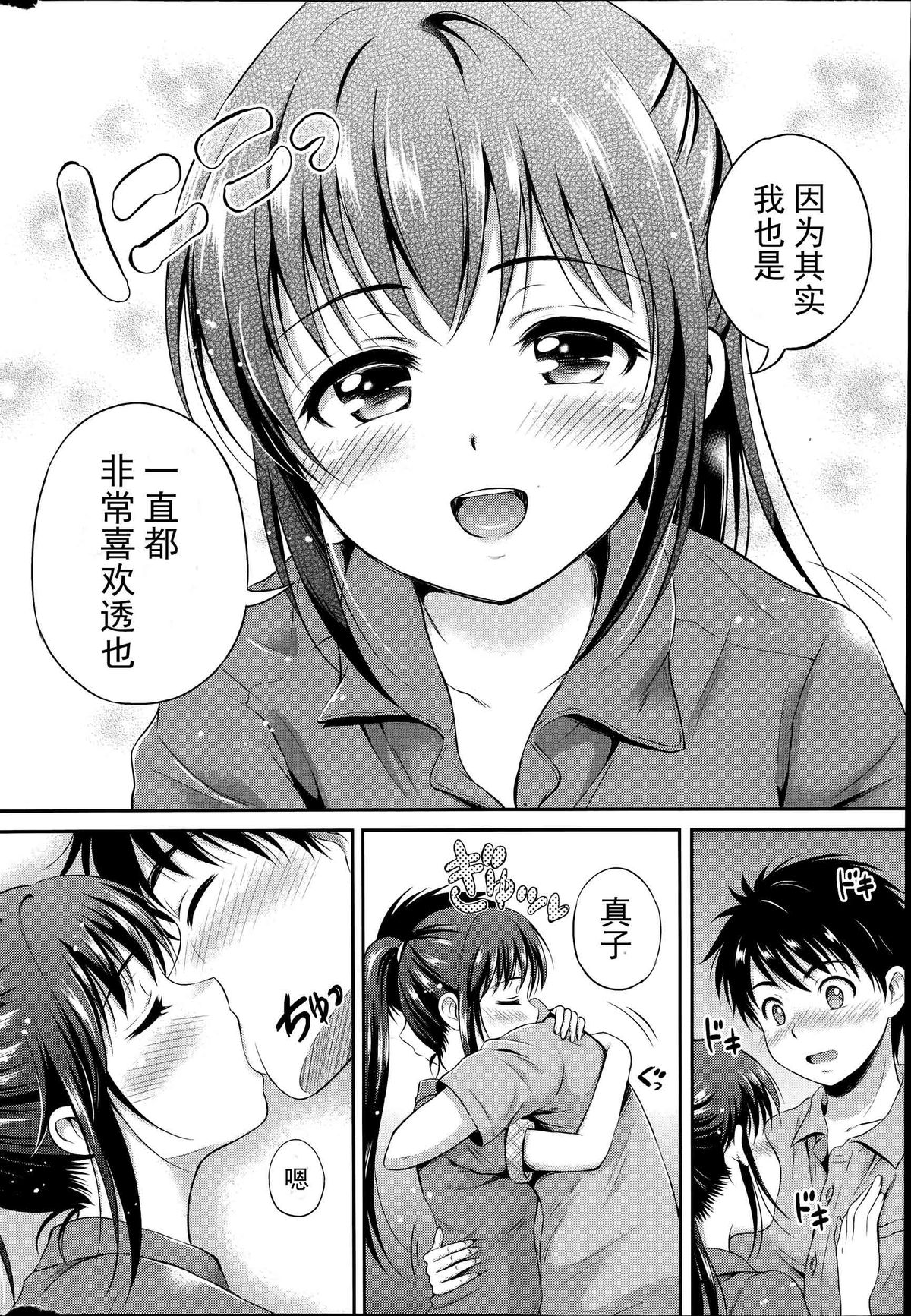 [Hanafuda Sakura] Kataomoi Bandage Ch. 1-2 [Chinese] [上古勤受荣誉呈献] page 28 full