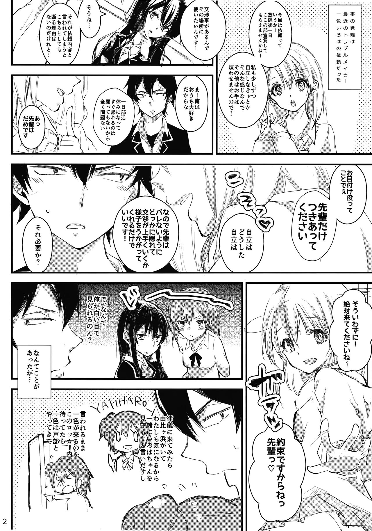 (COMIC1☆9) [Shiroino. (Nyarosu)] Yuigahama Yui wa Hikki Daisuki Kawaii. (Yahari Ore no Seishun Love Come wa Machigatteiru.) page 3 full