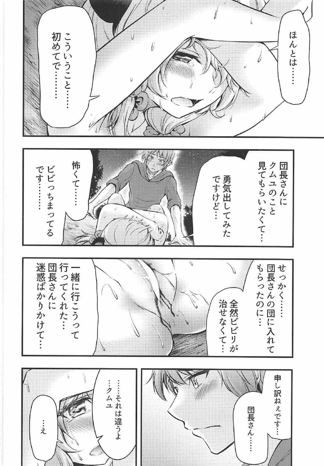 (C92) [Winsuka. (Zorane)] Kouka no Yume (Granblue Fantasy) page 21 full