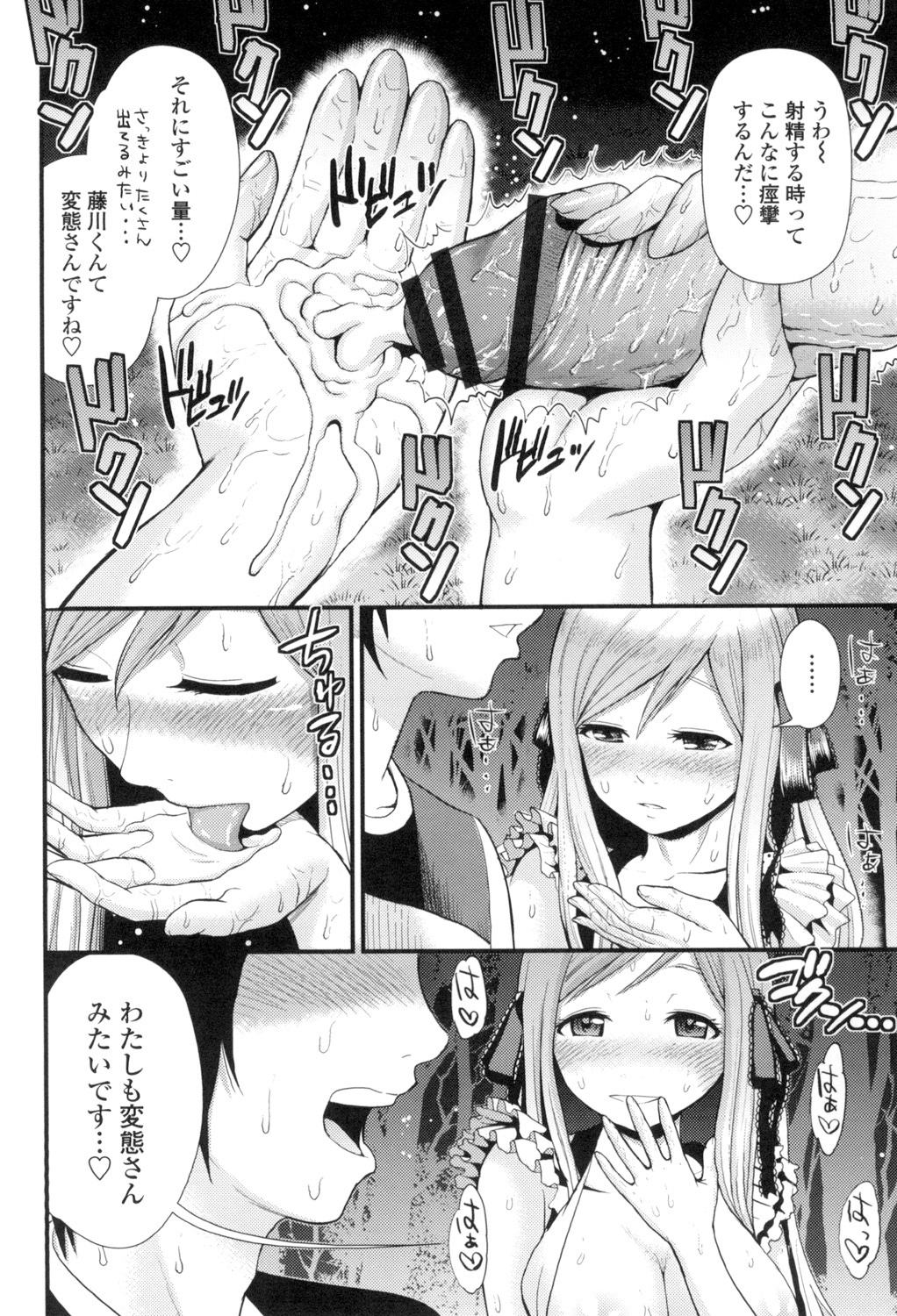 [Tomono Hiro] Hoshigari Girlfriends - Wanting Girl Friends [Digital] page 39 full