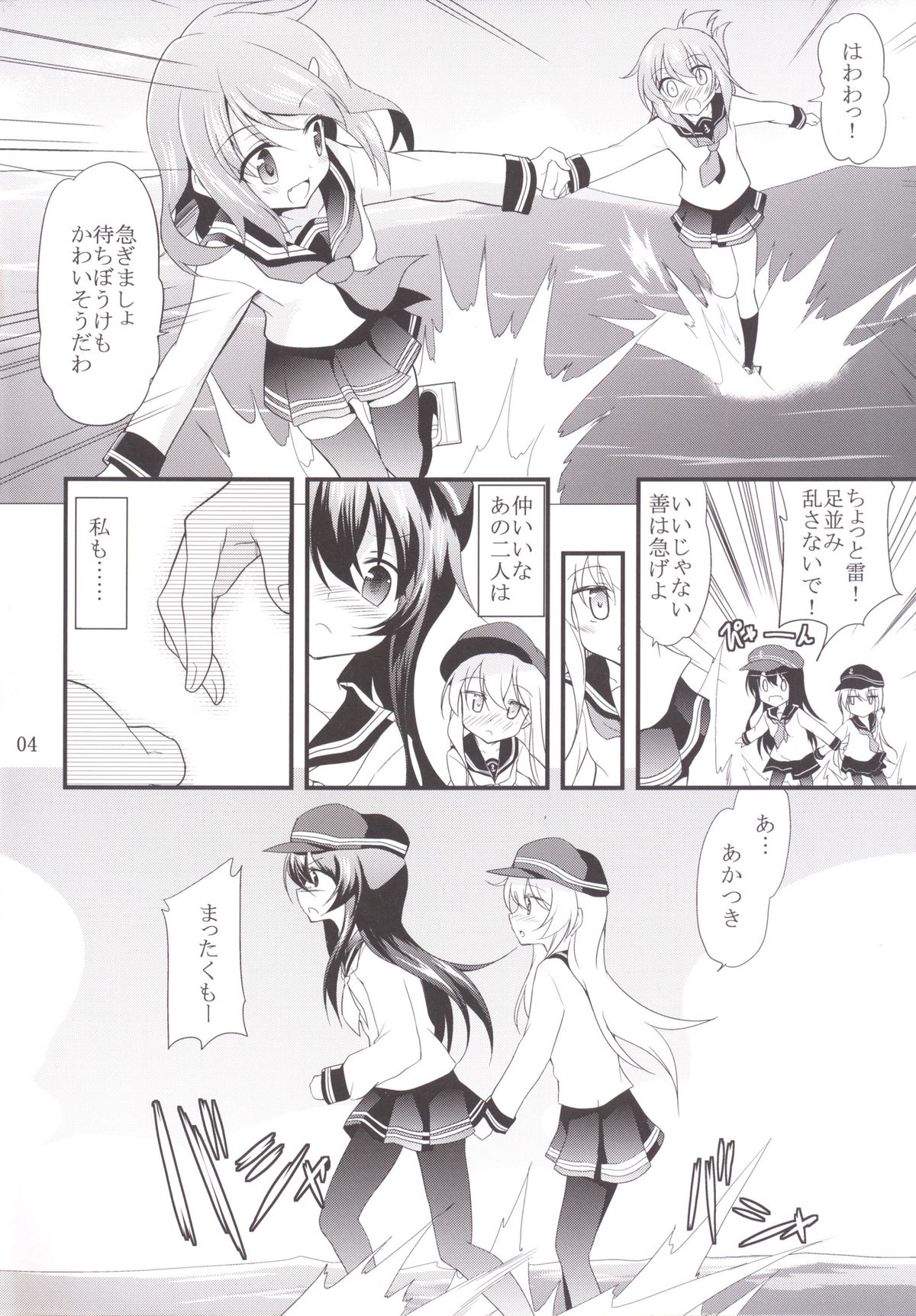 (C89) [ロリコントラップ (いっぽん)] 響と暁 (艦隊これくしょん -艦これ-)[DL版] page 3 full