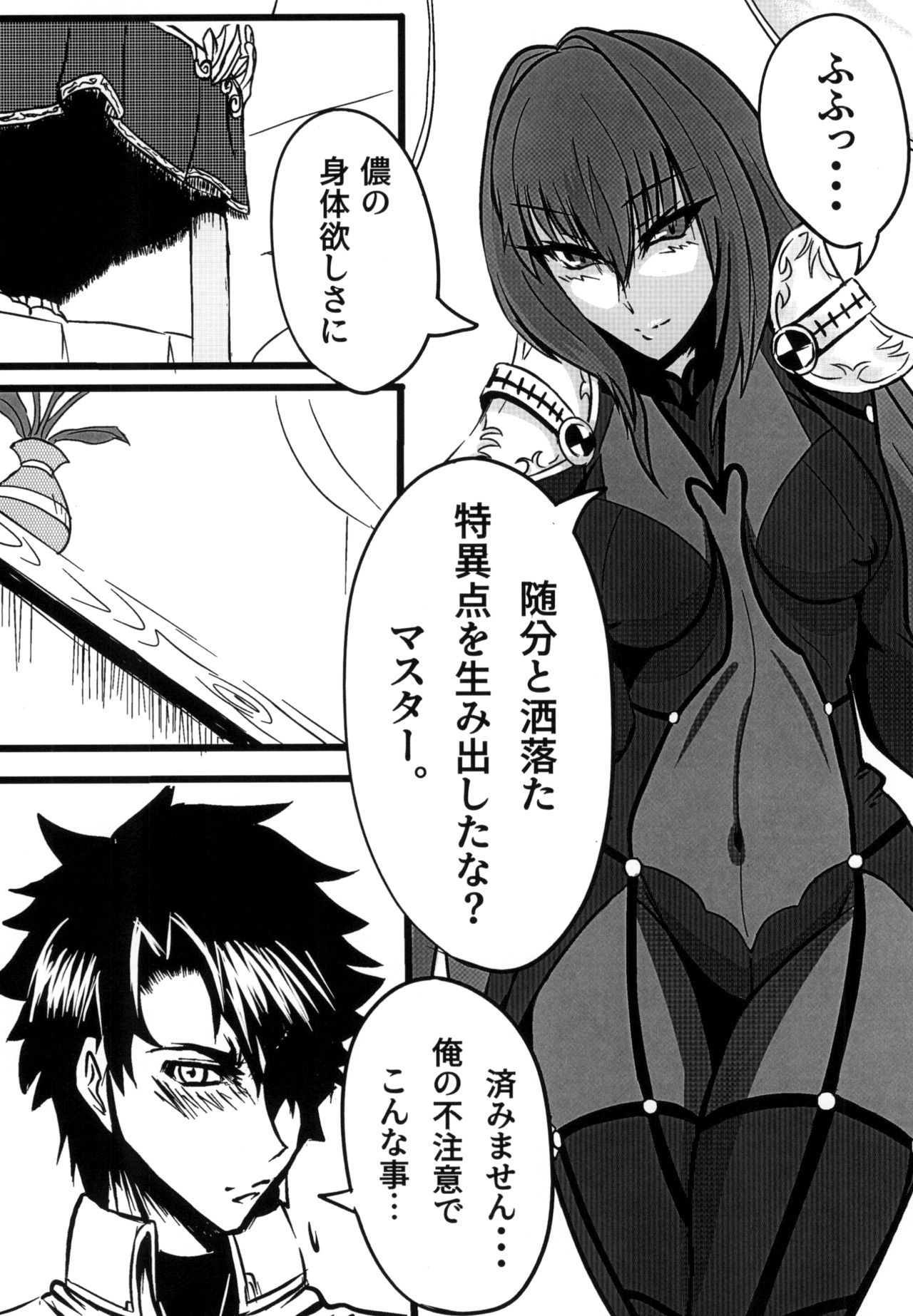 [Mach-dou (Mach Sinkurou)] Scathach Shishou o Shisshin Kairaku Ochi Sasenai to Derarenai Heya (Fate/Grand Order) [Digital] page 2 full