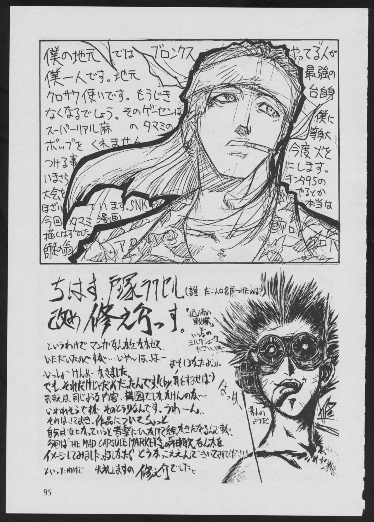 (C50) [Vachicalist (Various)] '96 Natsu no Game 18-kin Special (Various) page 95 full