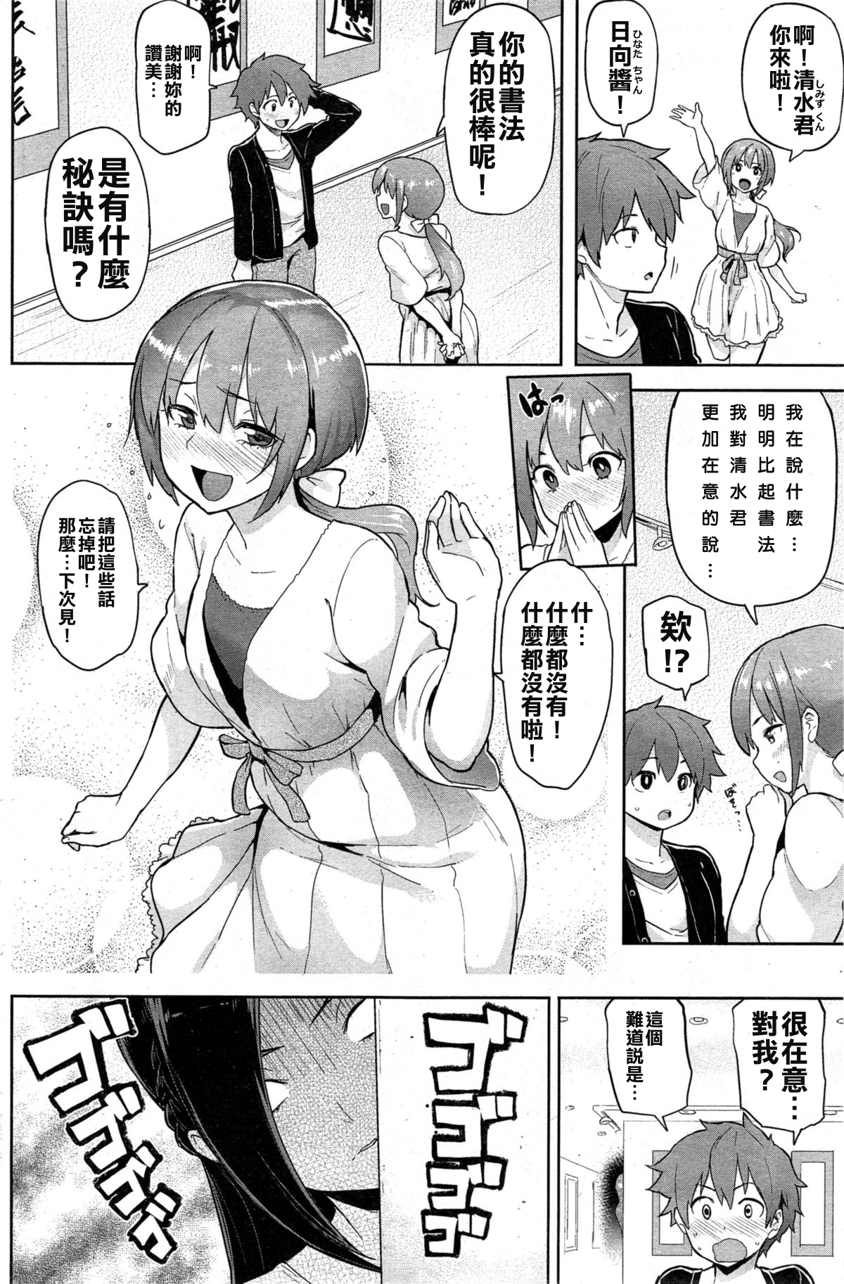 [Meme50] Nikuhitsu + Bokujuu [Chinese] [幹妳老師漢化組] page 21 full