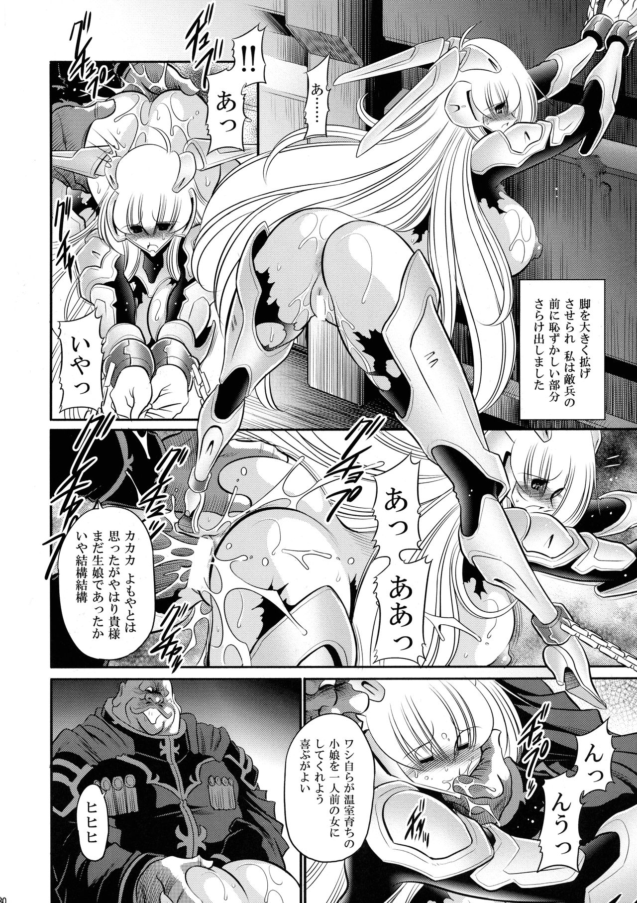 (C93) [Circle Taihei-Tengoku (Horikawa Gorou)] Kurenai no Kishi-dan Joukan page 30 full