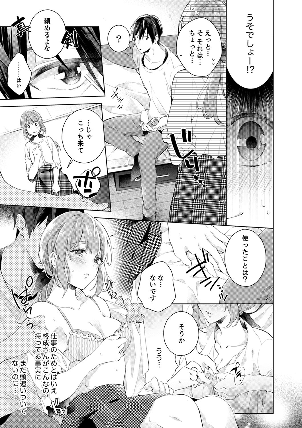 [Nanashima Iyo] Shagai de wa, Risou no Joushi ga Ero ni Naru 3 page 21 full